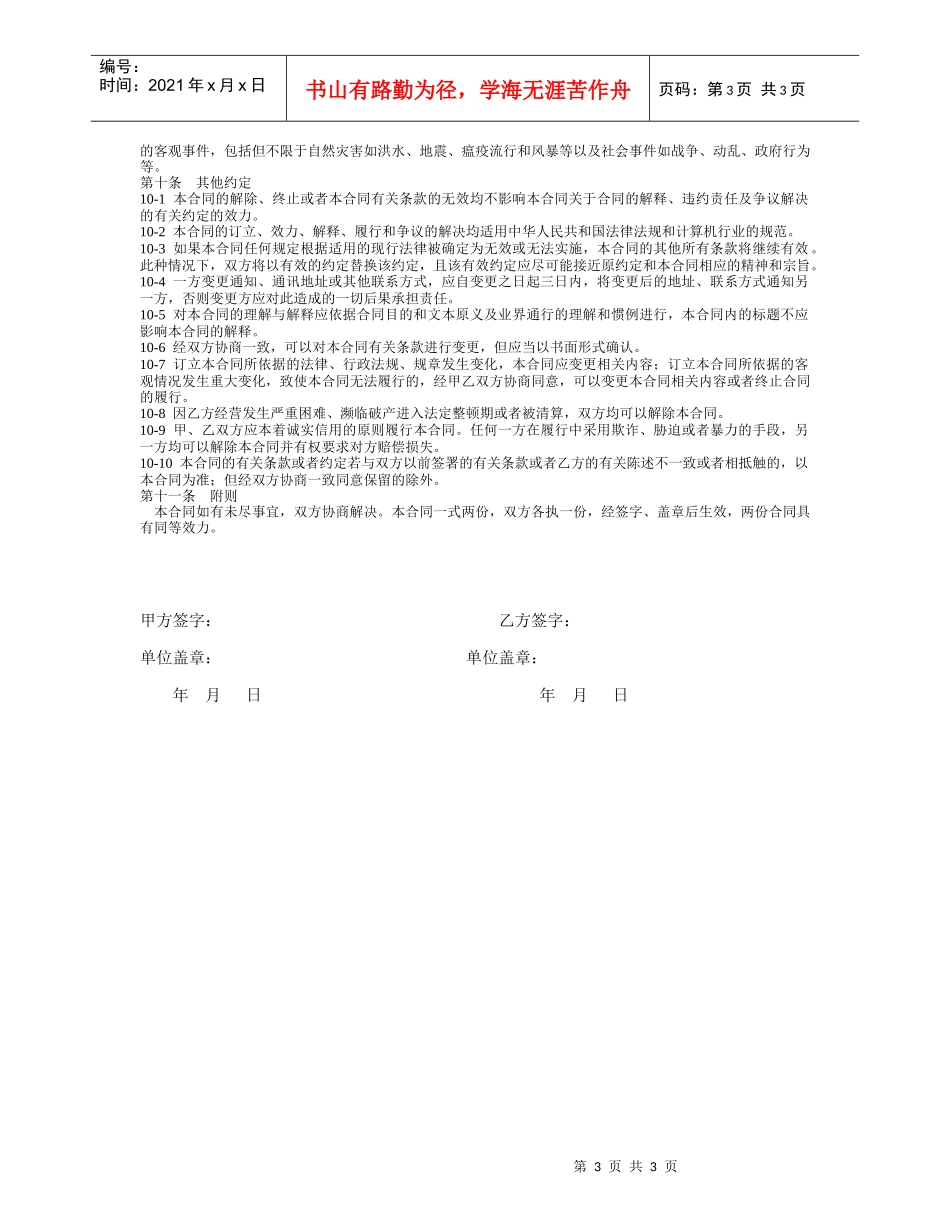 普通A代理合同_第3页