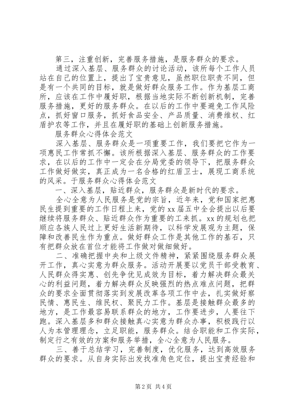 有关服务群众心得体会范文_第2页