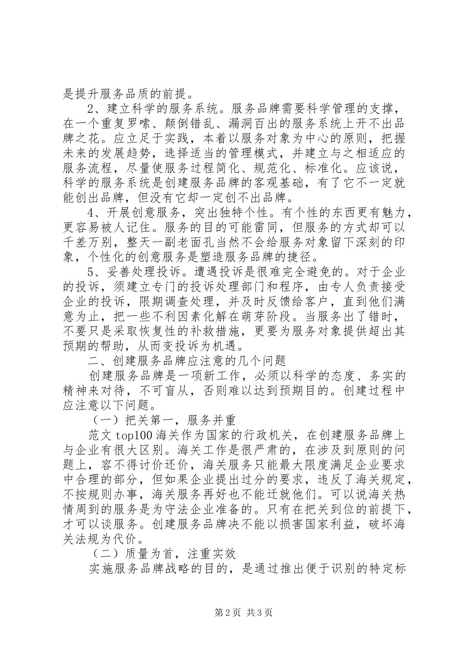 优秀心得体会范文：打造服务品牌构建和谐海关_第2页