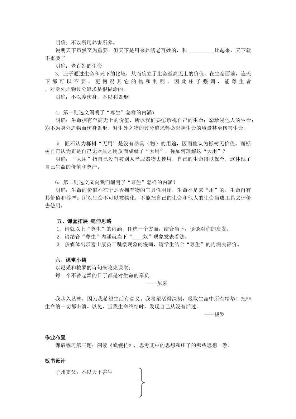 高中语文 第五单元 四 尊生教案8 新人教版选修《先秦诸子选读》-新人教版高中《先秦诸子选读》语文教案_第2页