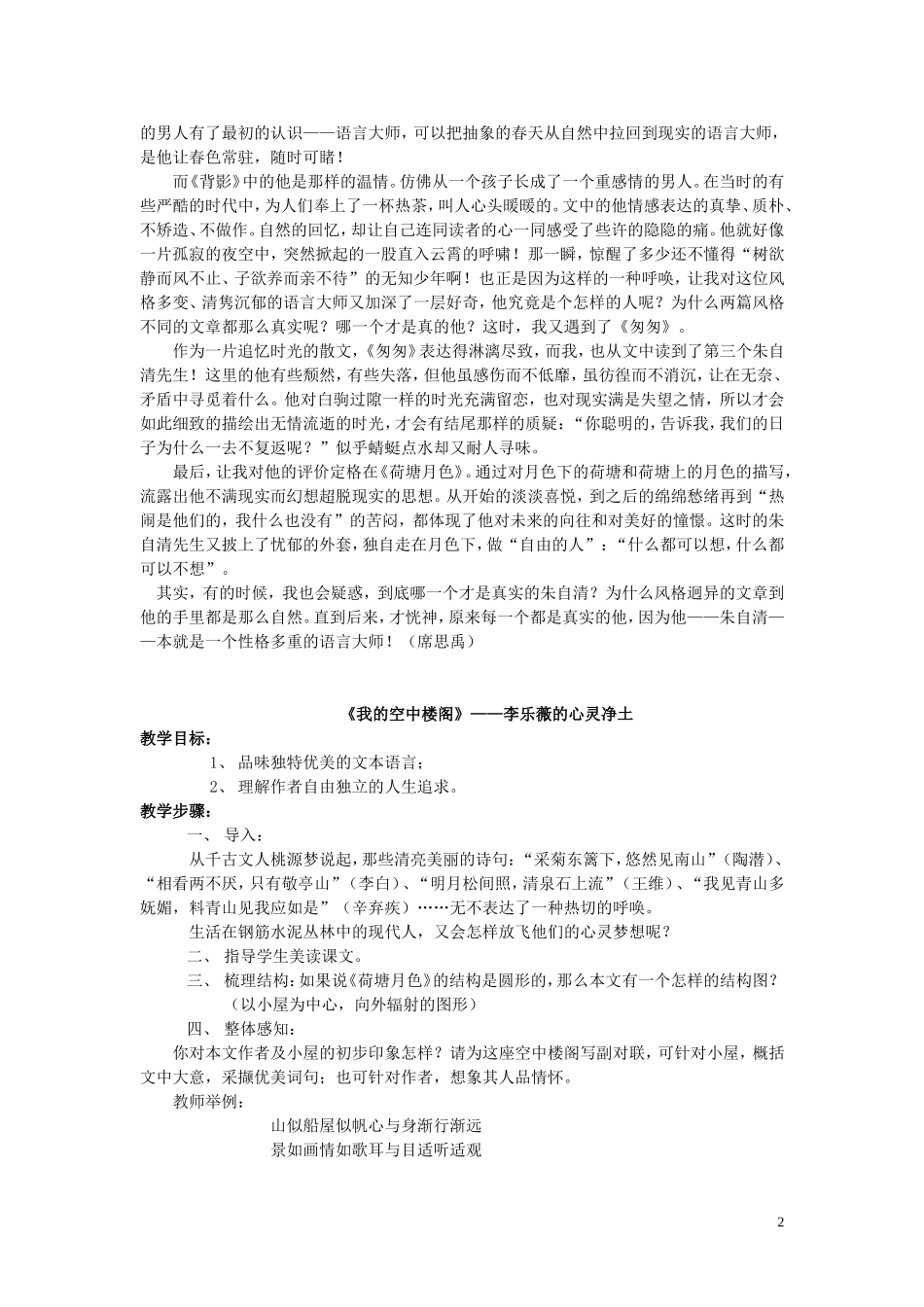 第一册第二单元 读出散文中的“我”教案 新课标 人教版_第2页