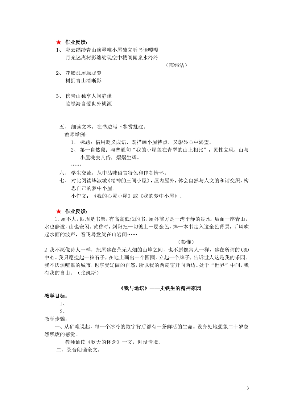 第一册第二单元 读出散文中的“我”教案 新课标 人教版_第3页