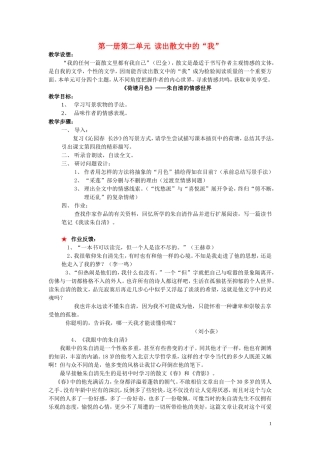 第一册第二单元 读出散文中的“我”教案 新课标 人教版