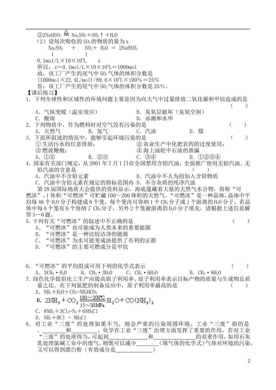 高中化学 第二单元 化学是社会可持续发展的基础教案 苏教版必修2_第2页