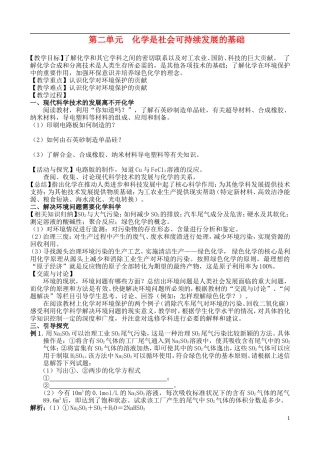 高中化学 第二单元 化学是社会可持续发展的基础教案 苏教版必修2