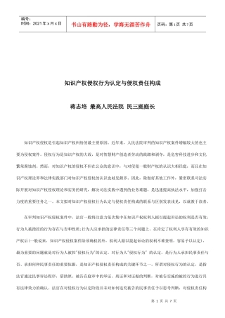 法律知识构成知识产权侵权行为认定与侵权责任