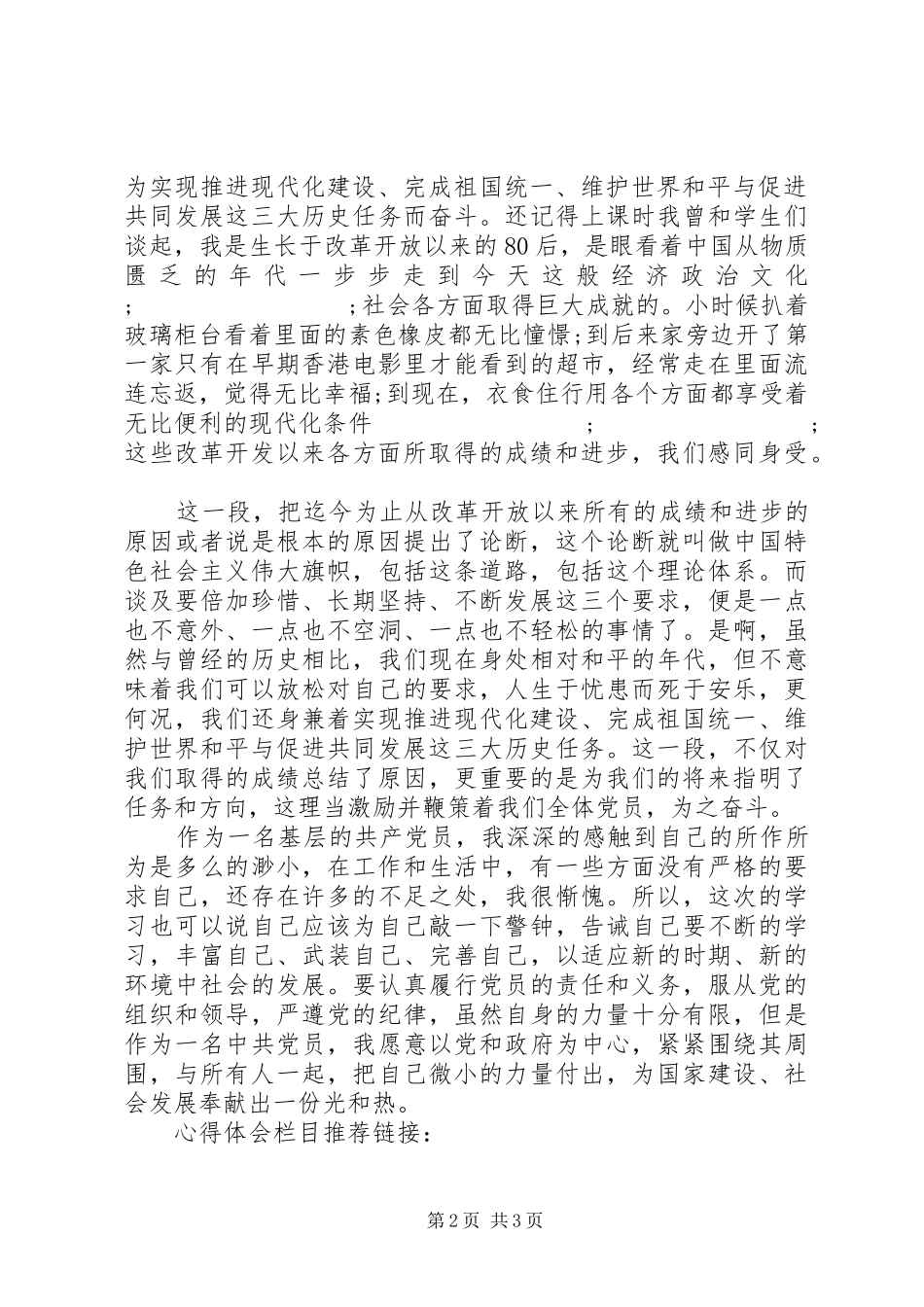基层干部党章学习心得体会_第2页