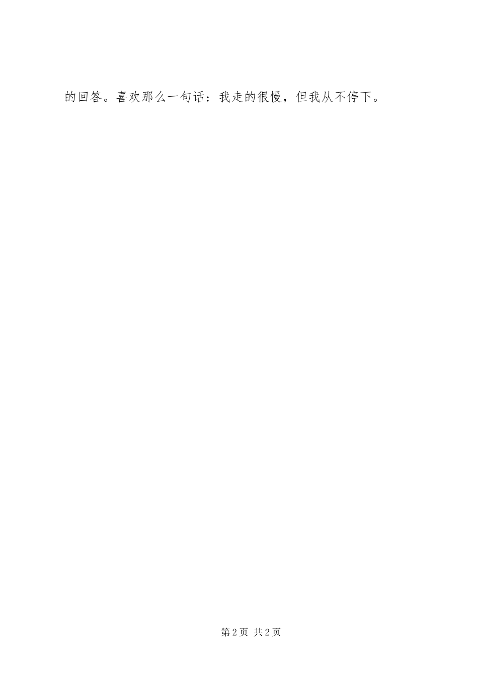 厦门软件培训专业培训心得_第2页