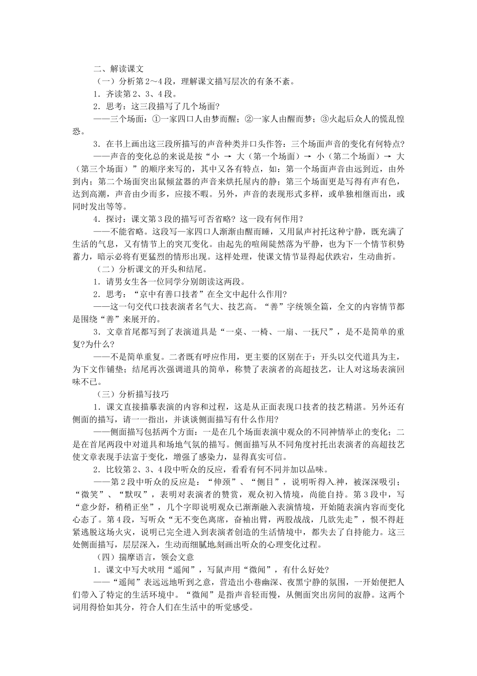 河南省安阳市第三十二中学八年级语文下册《第18课 口技》教案 苏教版_第2页