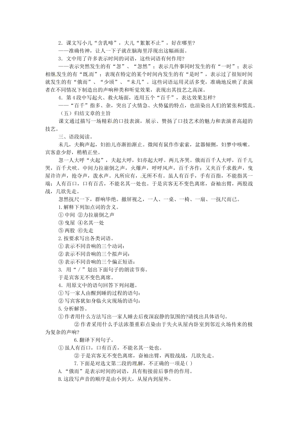 河南省安阳市第三十二中学八年级语文下册《第18课 口技》教案 苏教版_第3页