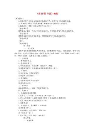 河南省安阳市第三十二中学八年级语文下册《第18课 口技》教案 苏教版