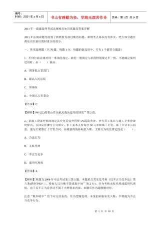 XX年一级建造师考试法规相关知识真题及答案详解