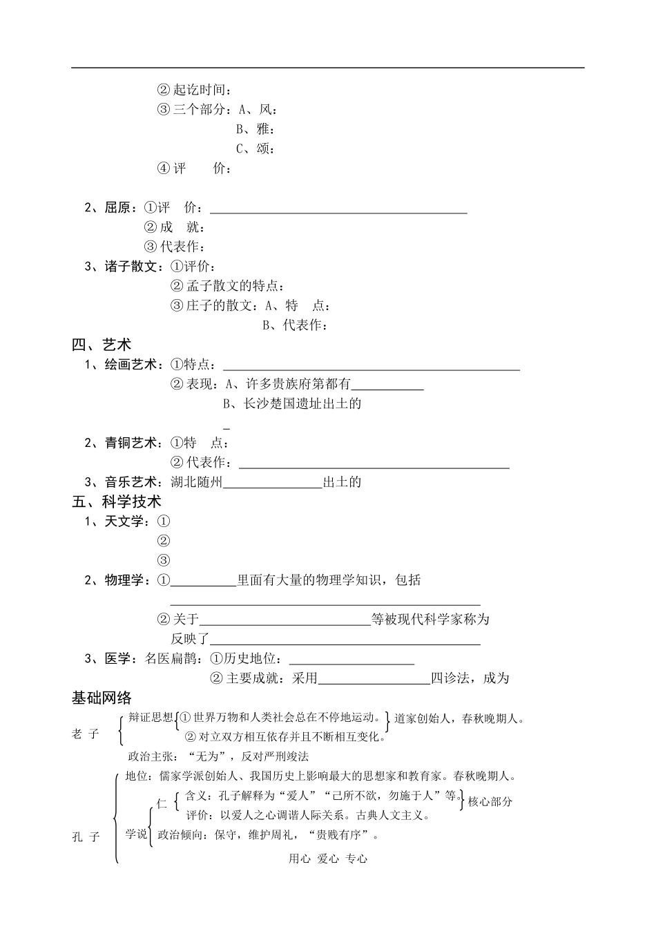 高中历史春秋战国时期的文化2_第2页