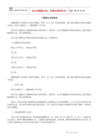 门面转让合同范本