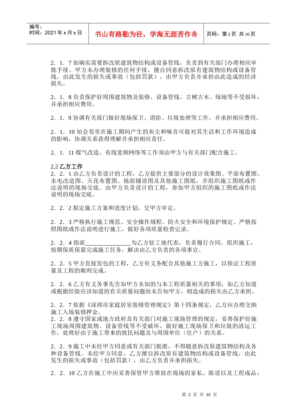 小型装饰装修工程施工合同(深圳)_第2页