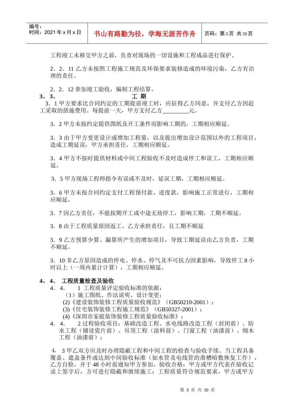 小型装饰装修工程施工合同(深圳)_第3页