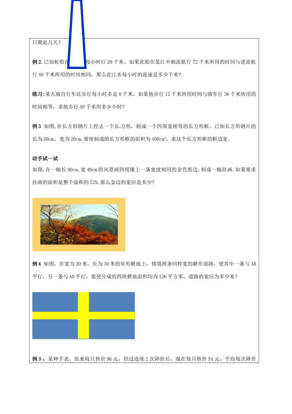 中考数学 方程的应用复习教案 苏科版-苏科版初中九年级全册数学教案_第2页