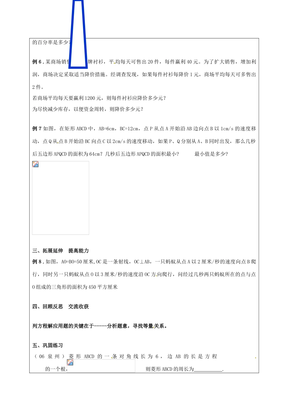 中考数学 方程的应用复习教案 苏科版-苏科版初中九年级全册数学教案_第3页