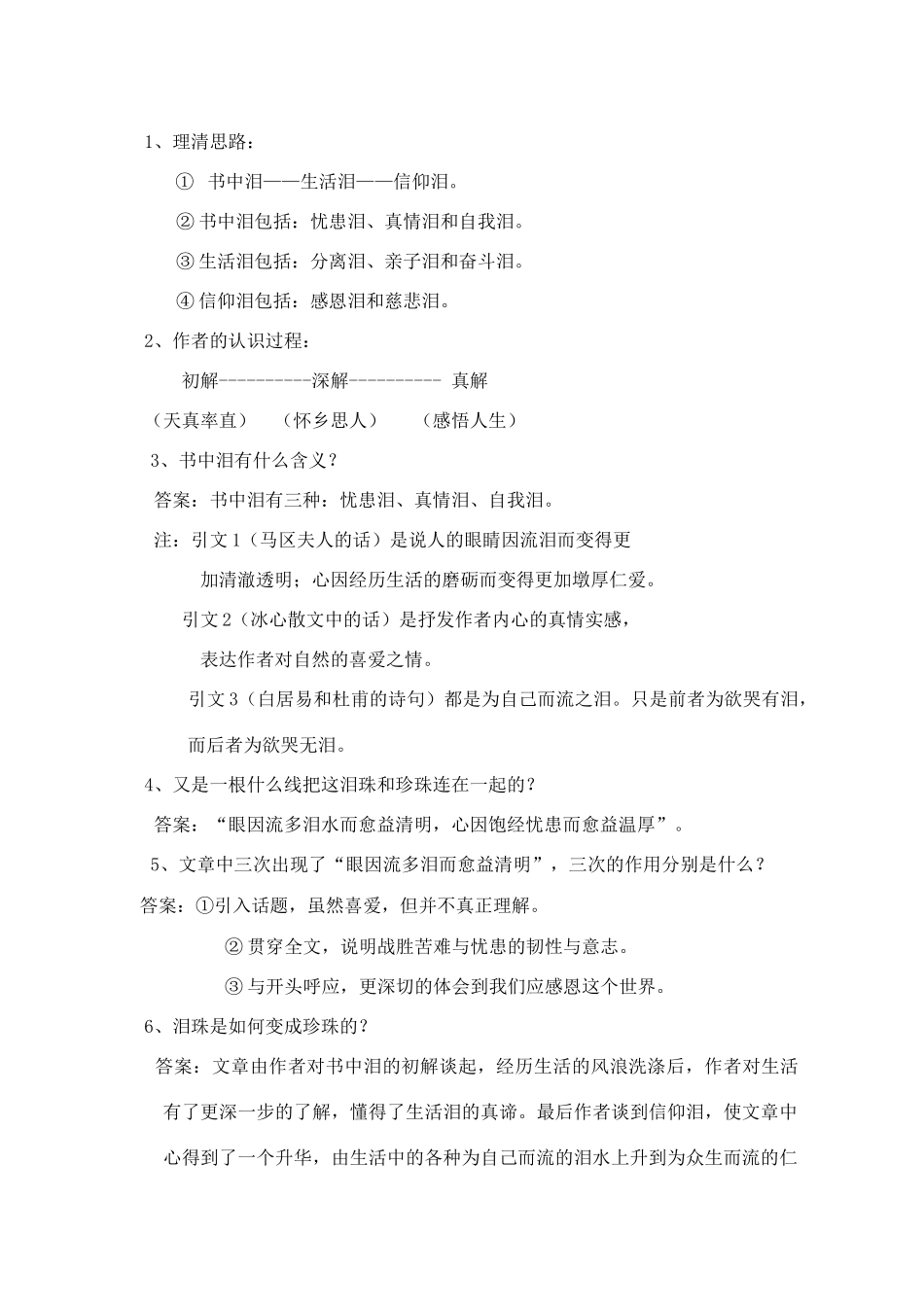 高中语文 第三单元之《泪珠与珍珠》说课稿 人教版第三册_第3页
