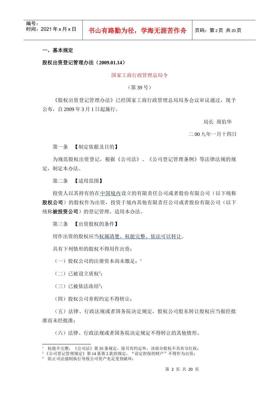 XXXX0110-股权出资法规汇编_第2页