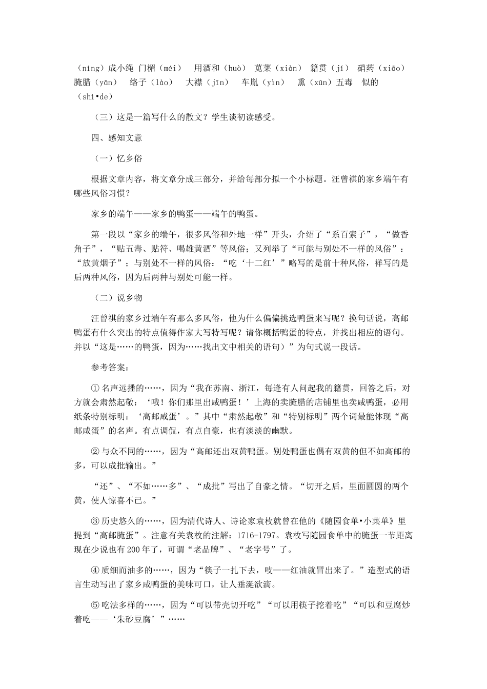 八年级语文下册 《端午的鸭蛋》教学设计 人教新课标版_第3页