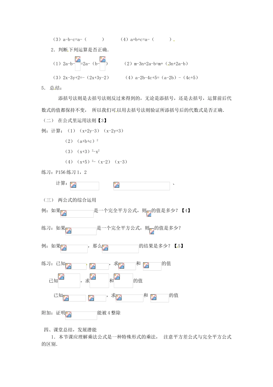 重庆市万州区丁阳中学八年级数学上册《15.2.2 完全平方公式（二）》教案 人教新课标版_第2页