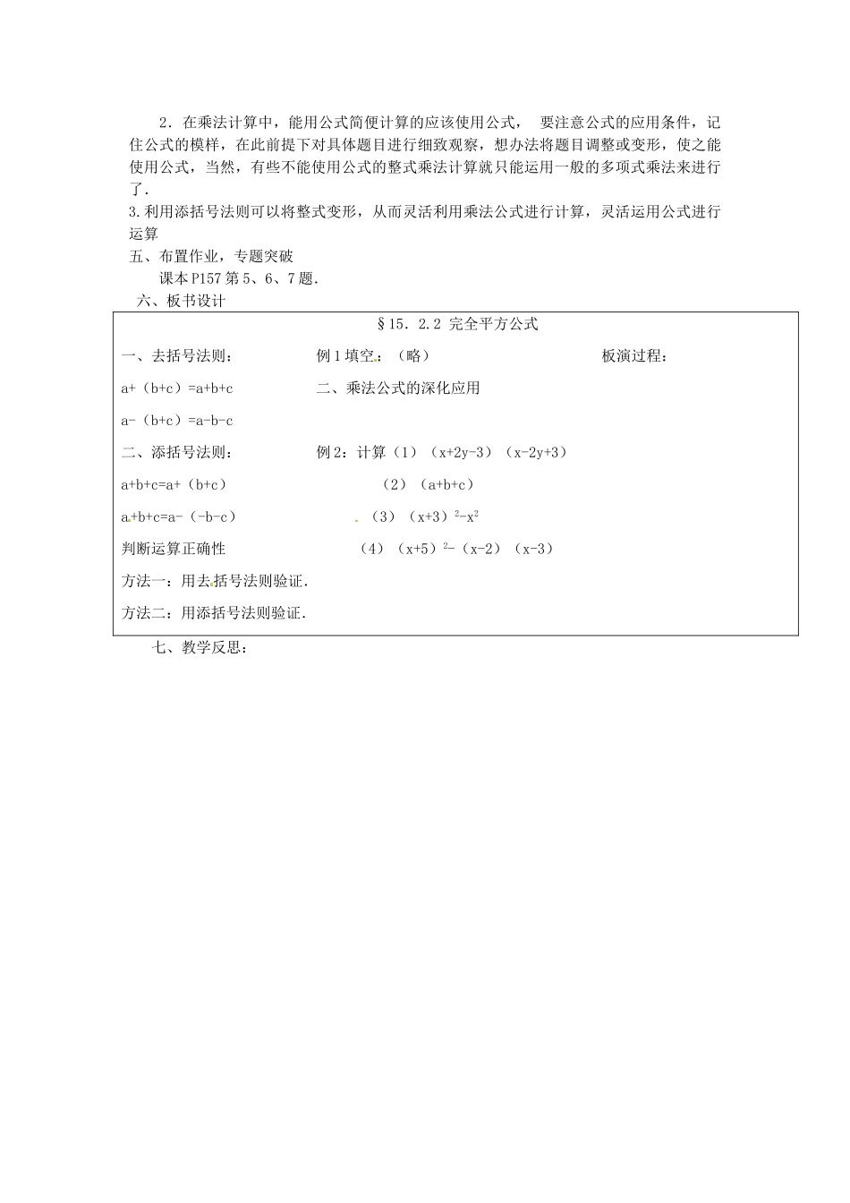 重庆市万州区丁阳中学八年级数学上册《15.2.2 完全平方公式（二）》教案 人教新课标版_第3页