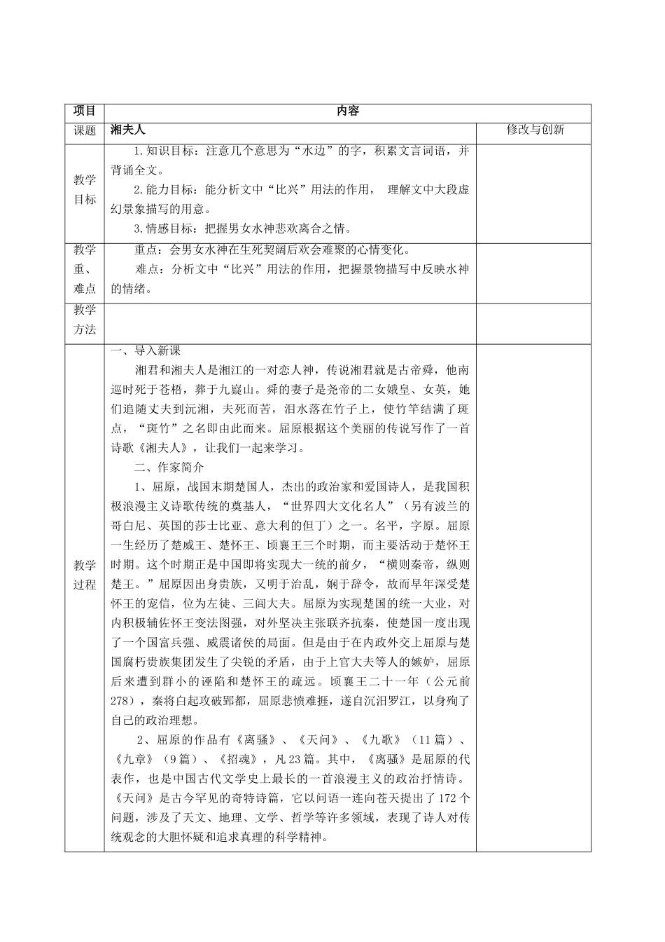 高中语文 湘夫人教案 新人教版选修《中国古代诗歌散文欣赏》-新人教版高二《中国古代诗歌散文欣赏》语文教案_第2页