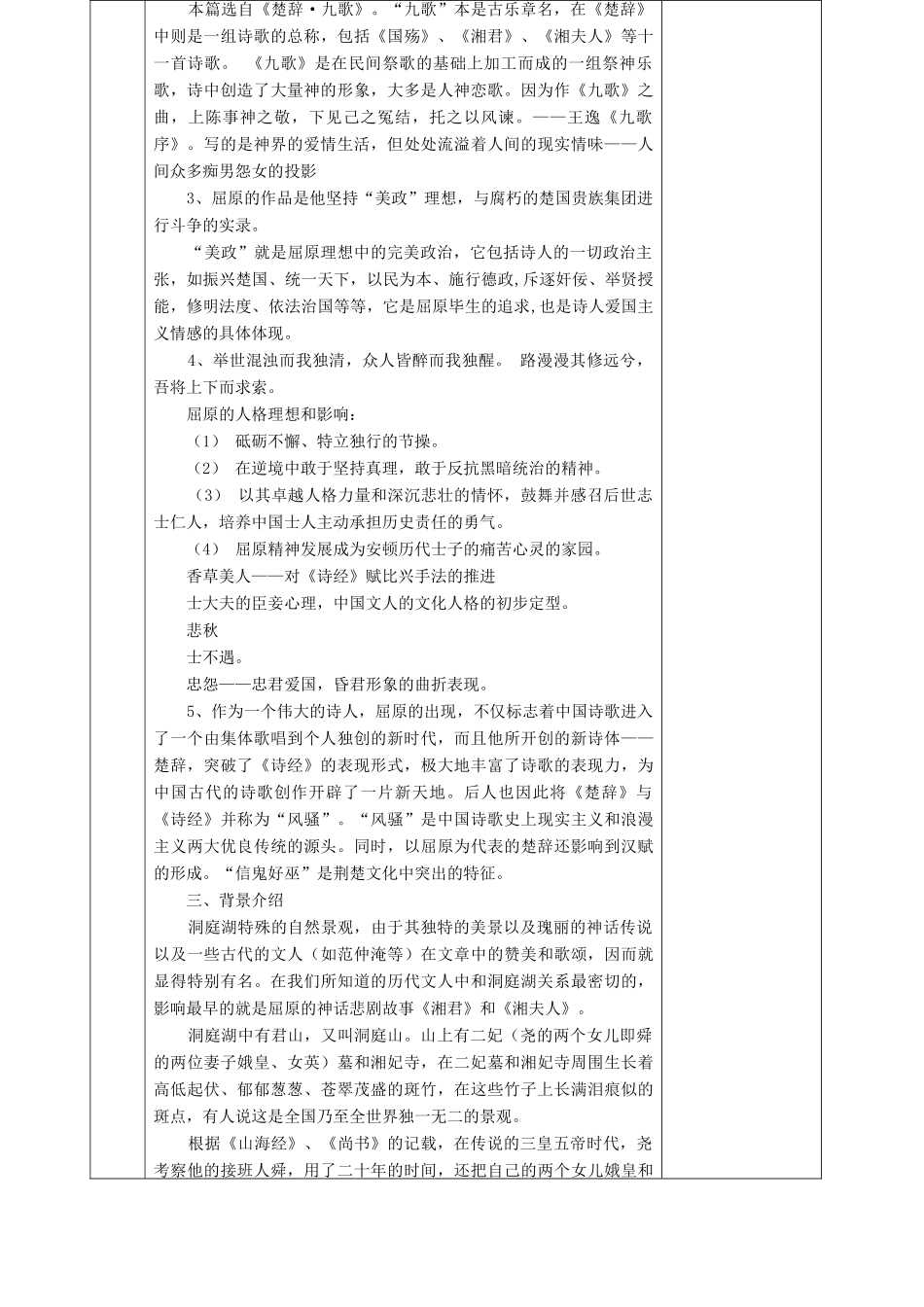 高中语文 湘夫人教案 新人教版选修《中国古代诗歌散文欣赏》-新人教版高二《中国古代诗歌散文欣赏》语文教案_第3页