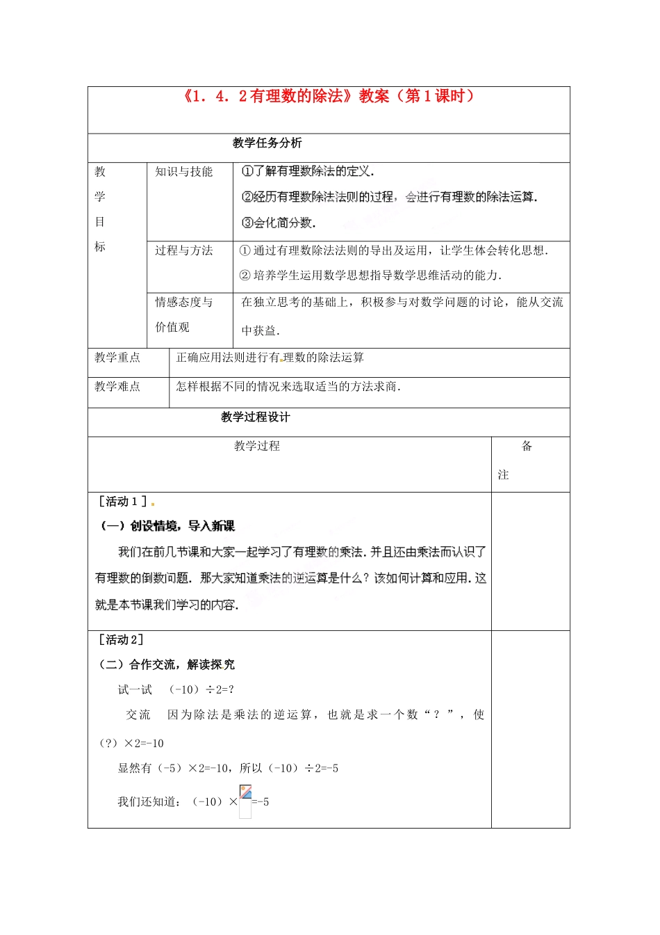 四川省雷波县民族中学七年级数学上册《1.4.2有理数的除法》教案（第1课时） （新版）新人教版_第1页