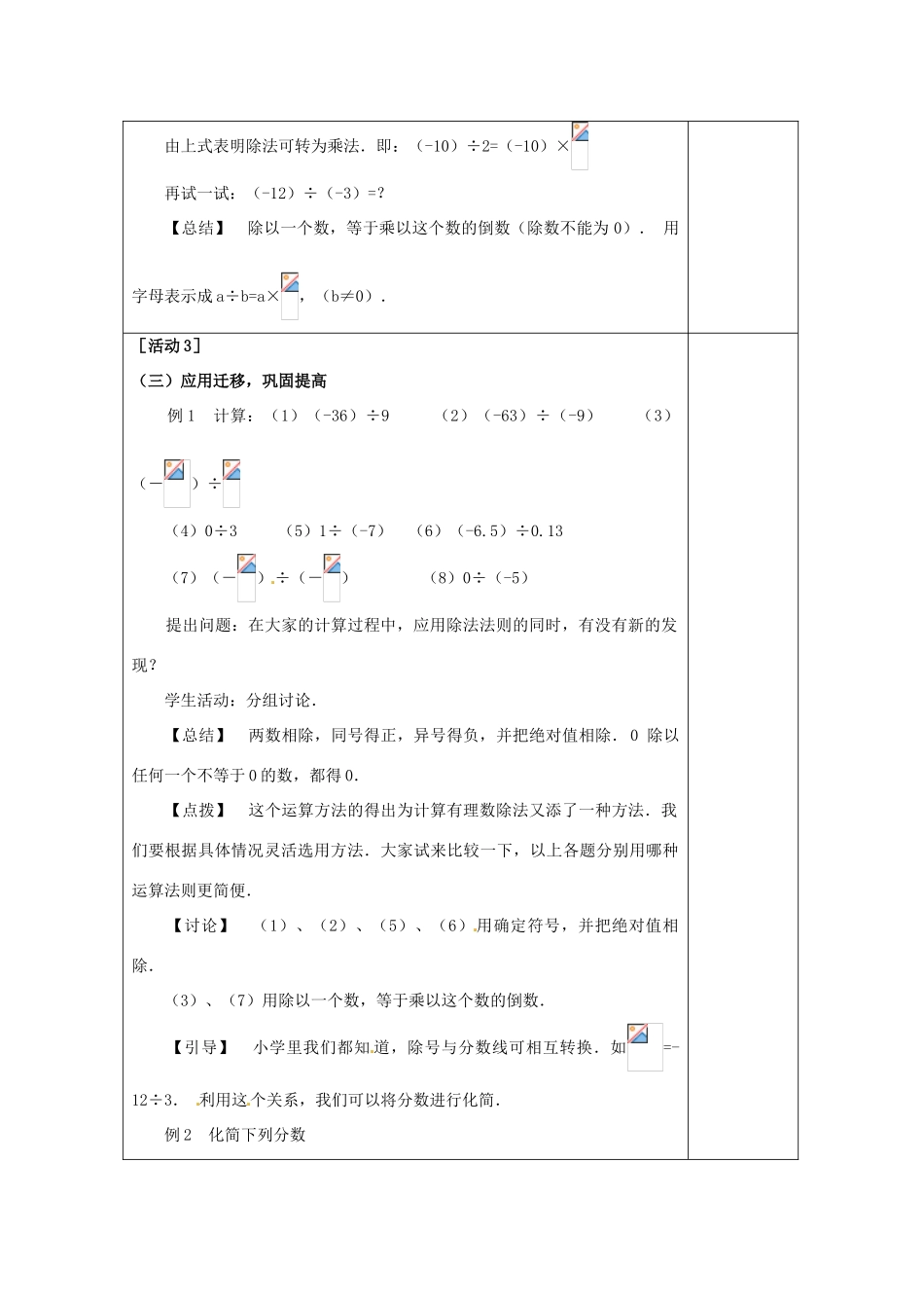四川省雷波县民族中学七年级数学上册《1.4.2有理数的除法》教案（第1课时） （新版）新人教版_第2页