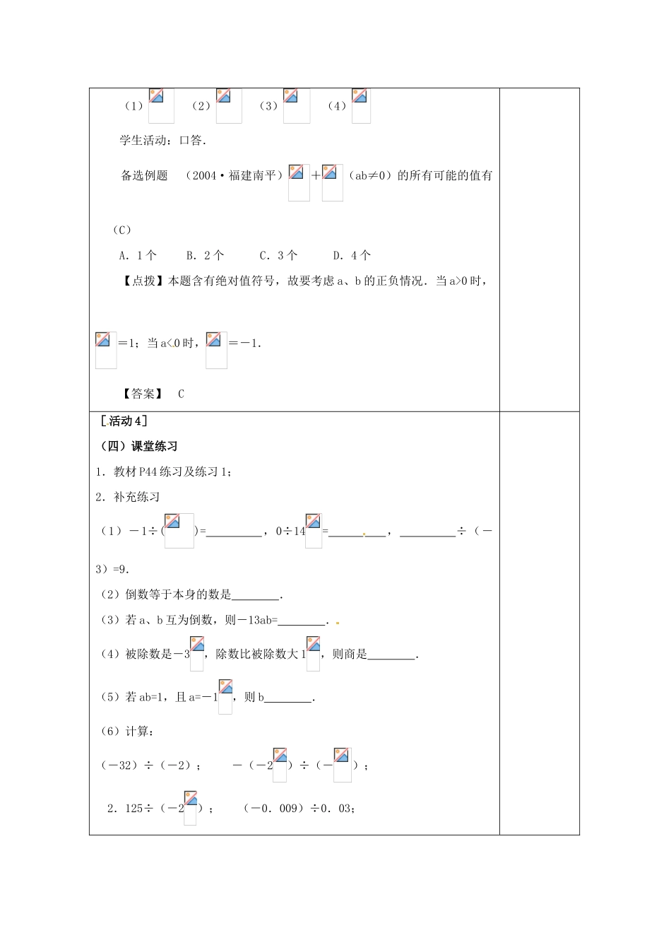 四川省雷波县民族中学七年级数学上册《1.4.2有理数的除法》教案（第1课时） （新版）新人教版_第3页