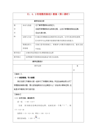 四川省雷波县民族中学七年级数学上册《1.4.2有理数的除法》教案（第1课时） （新版）新人教版