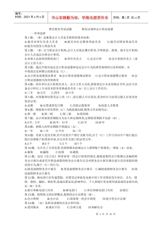 博艺教育财经法规重点