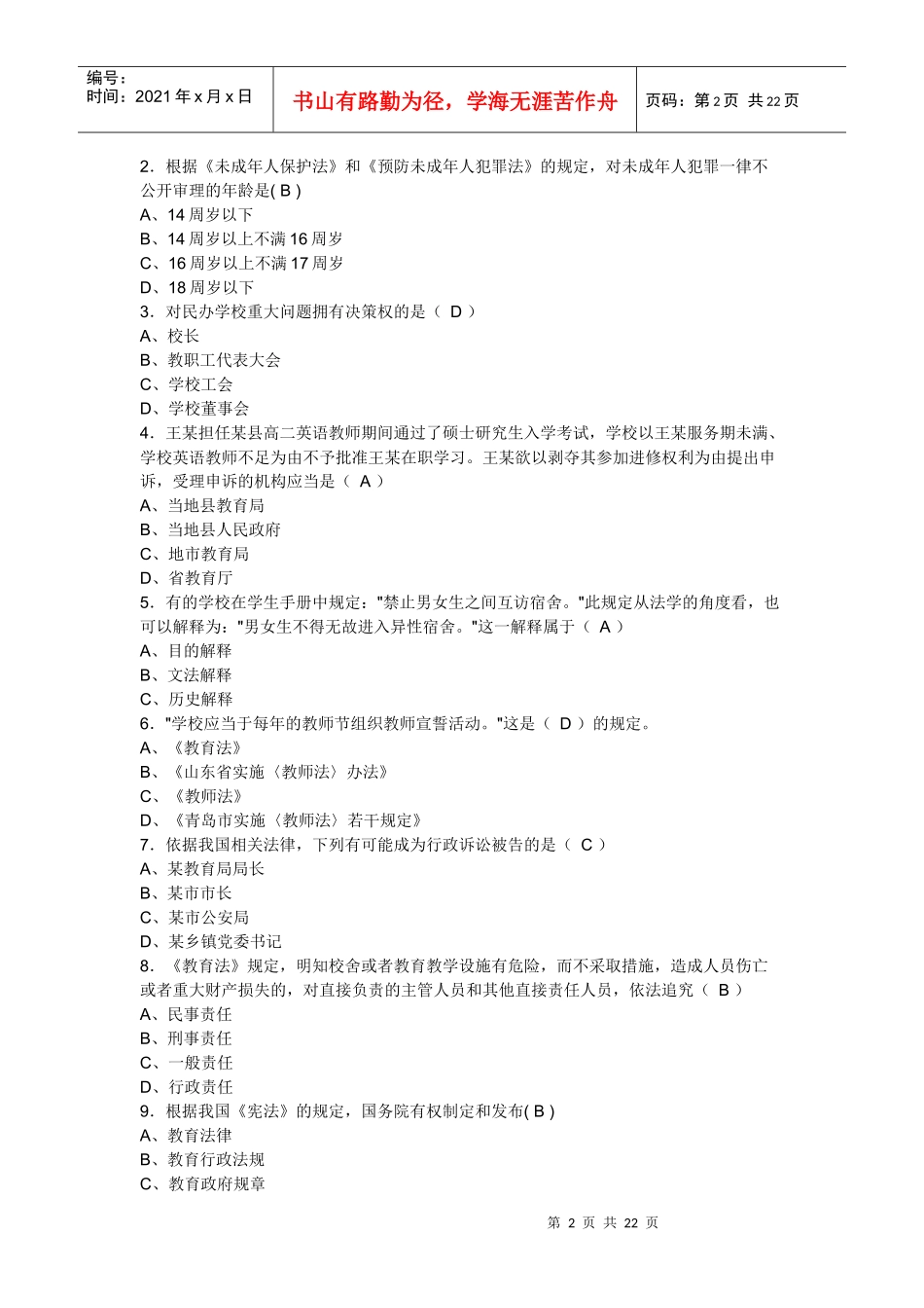 教育法规试题75465462_第2页