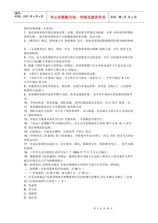 教育法规试题75465462