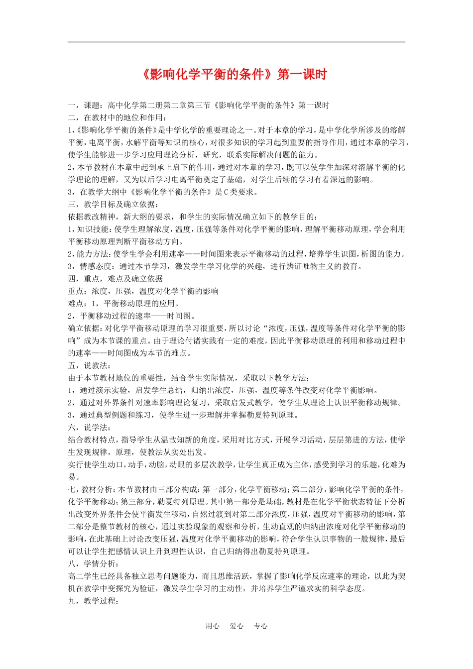 高中化学：《影响化学平衡的条件》教案（新人教版）_第1页