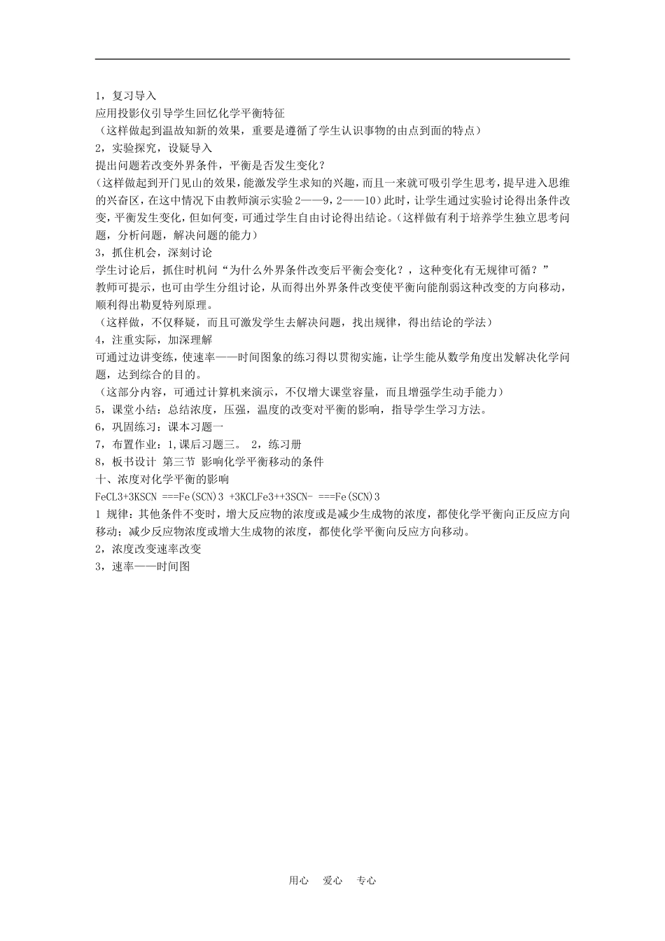 高中化学：《影响化学平衡的条件》教案（新人教版）_第2页