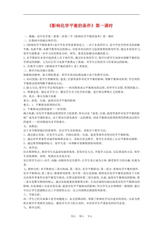 高中化学：《影响化学平衡的条件》教案（新人教版）