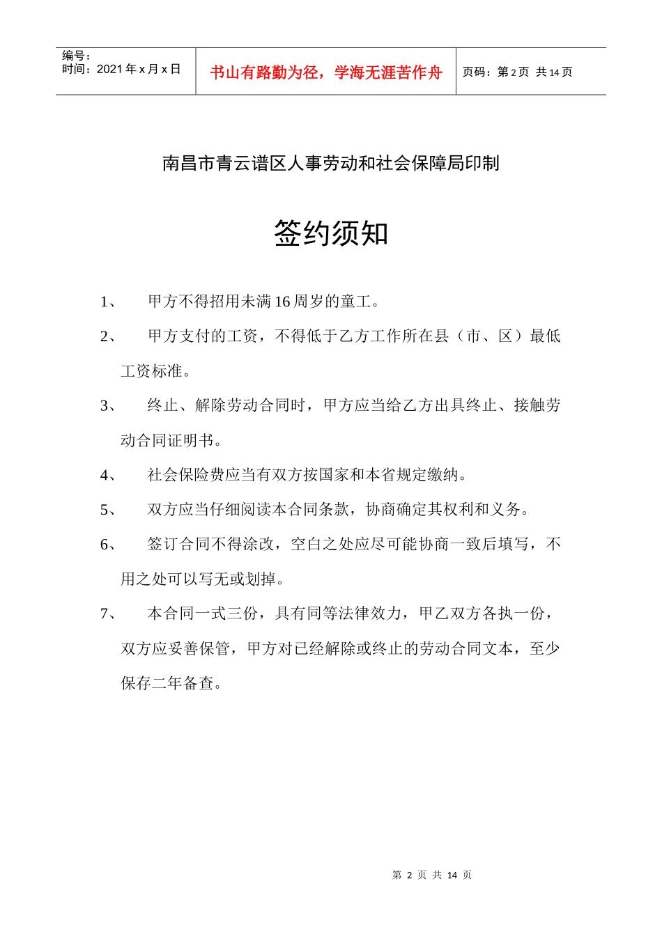 劳动合同书电子版_第2页