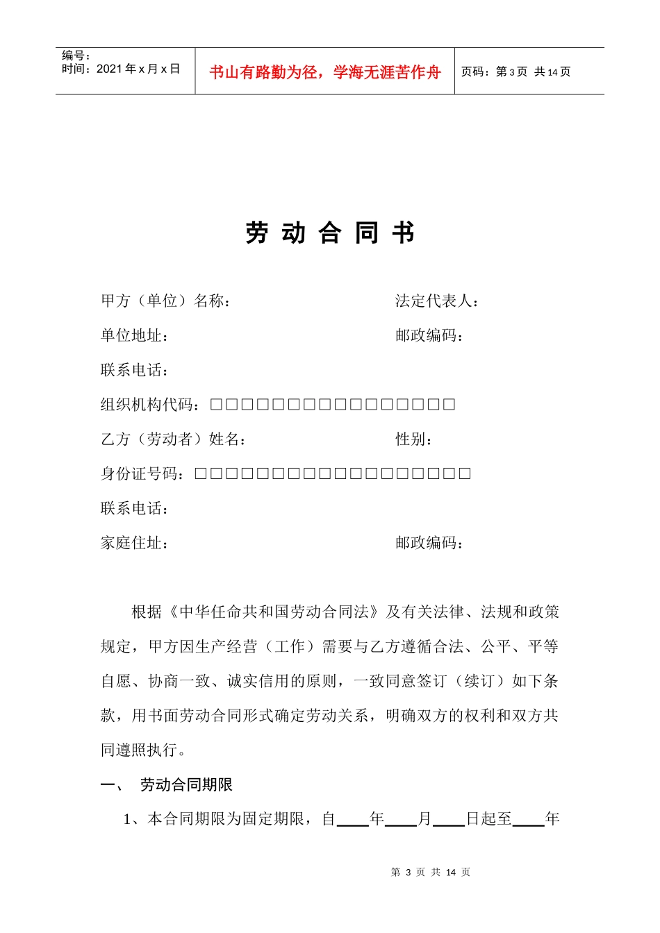 劳动合同书电子版_第3页