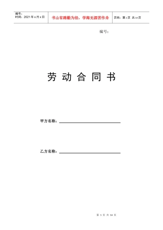劳动合同书电子版