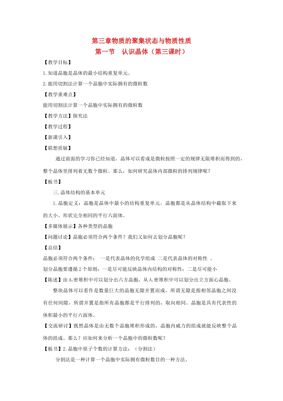 高中化学 第3章 物质的聚集状态与物质性质 3.1 认识晶体（第3课时）教案 鲁科版选修3-鲁科版高中选修3化学教案_第1页