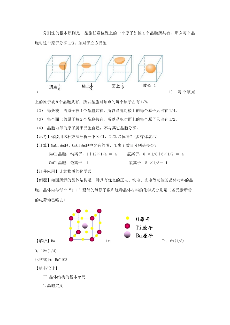 高中化学 第3章 物质的聚集状态与物质性质 3.1 认识晶体（第3课时）教案 鲁科版选修3-鲁科版高中选修3化学教案_第2页