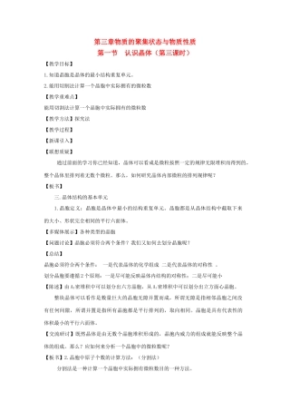 高中化学 第3章 物质的聚集状态与物质性质 3.1 认识晶体（第3课时）教案 鲁科版选修3-鲁科版高中选修3化学教案