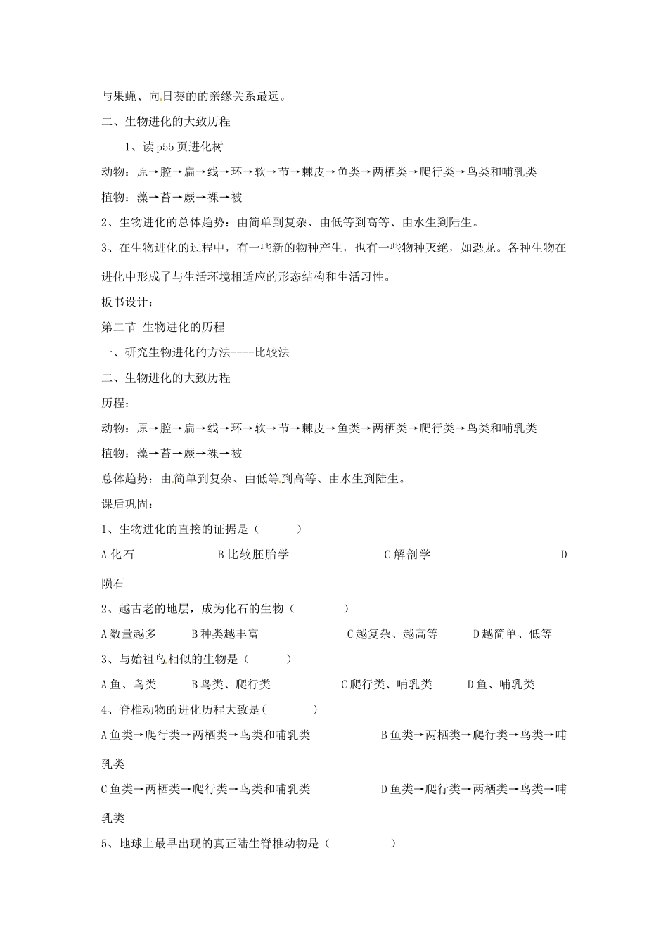 云南省元阳县民族中学八年级生物下册 第三章 生物的进化 第二节 生物进化的历程教案 新人教版_第2页