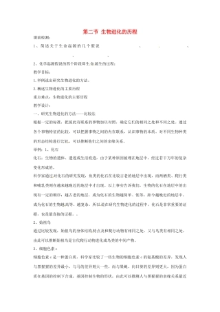 云南省元阳县民族中学八年级生物下册 第三章 生物的进化 第二节 生物进化的历程教案 新人教版