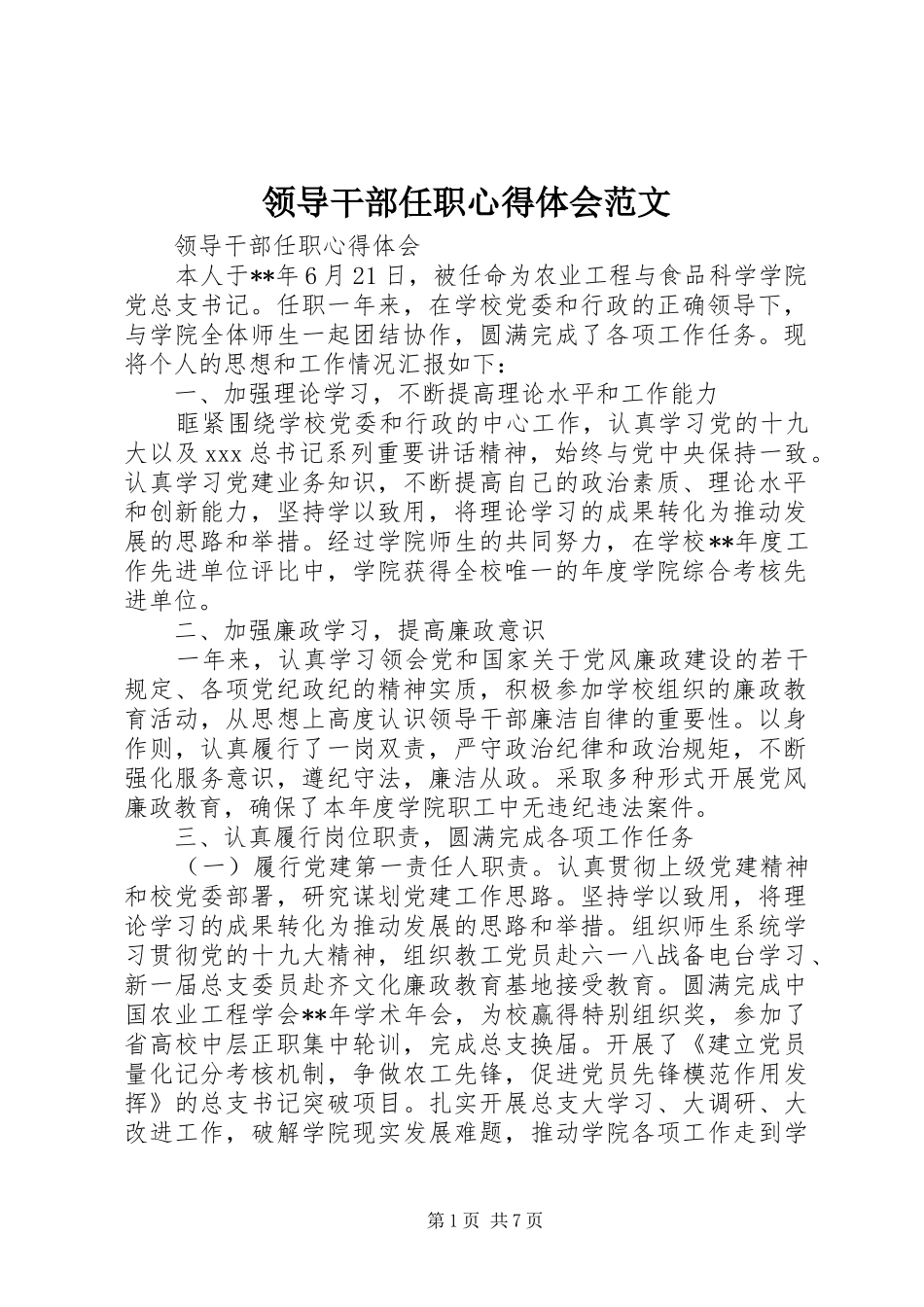 领导干部任职心得体会范文_第1页