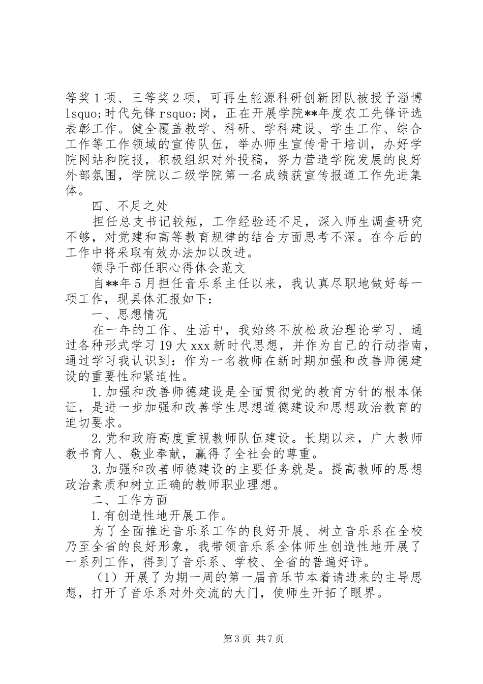 领导干部任职心得体会范文_第3页