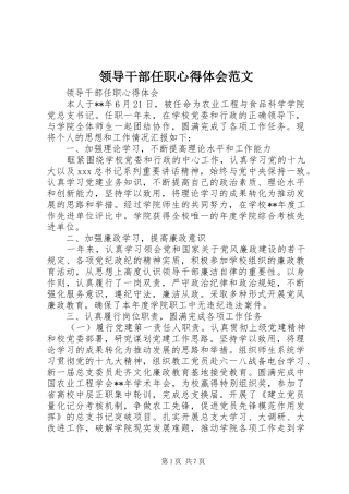 领导干部任职心得体会范文